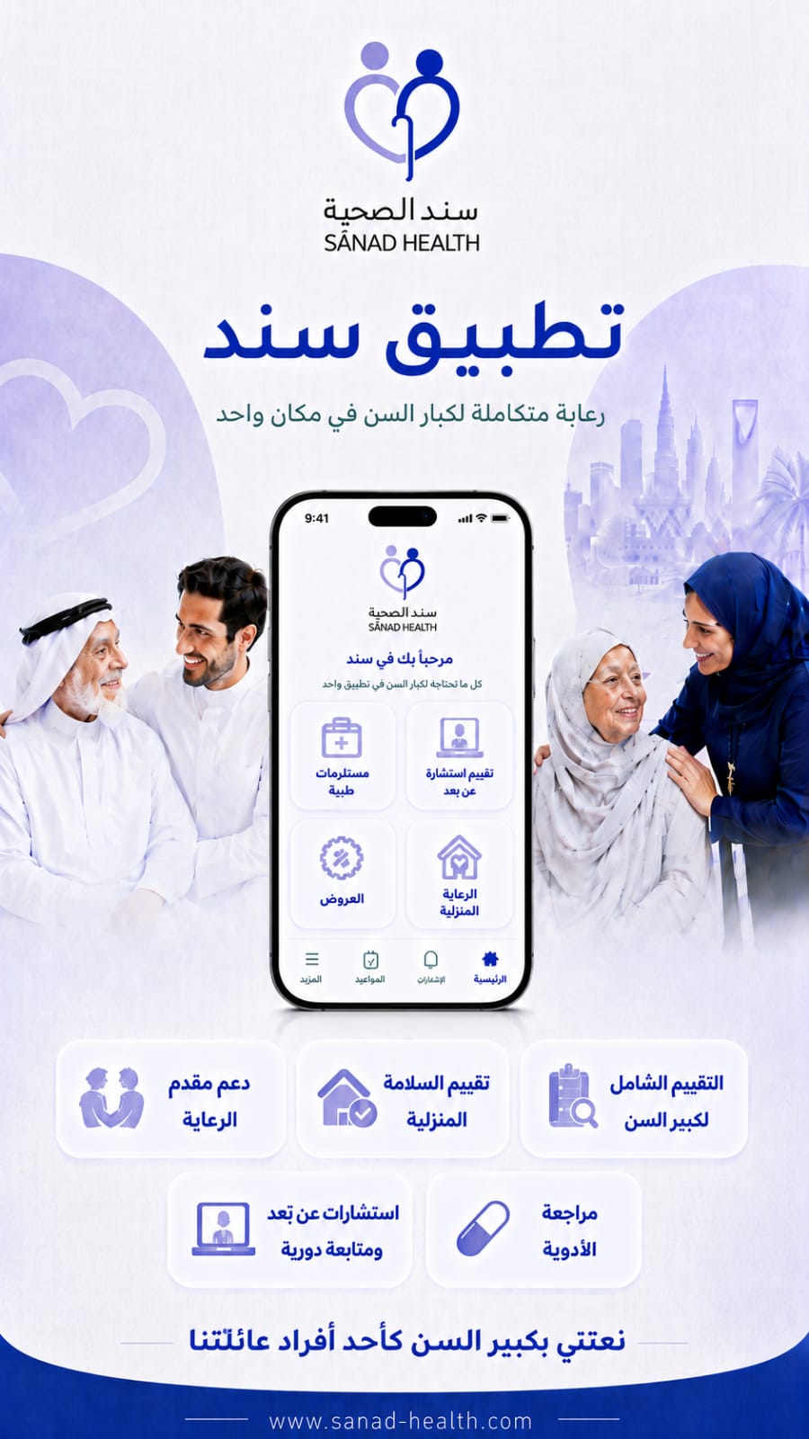 عن سند الصحية
